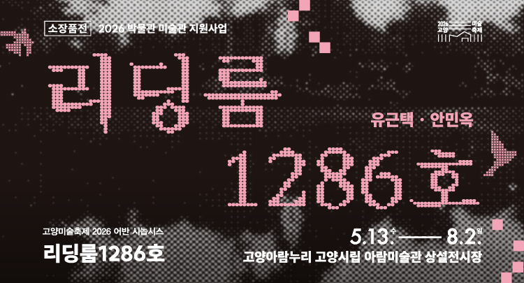 기획전시 이미지 2